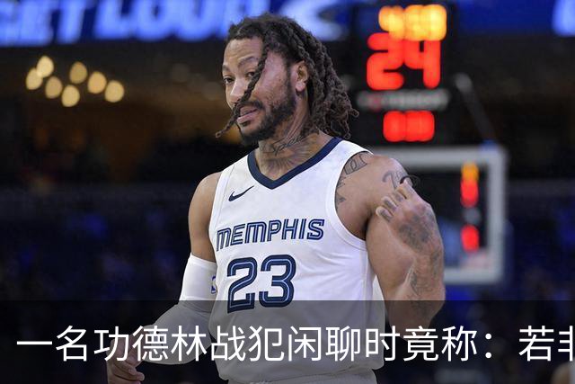 一名功德林战犯闲聊时竟称：若非意外，我起码也是开国大将！